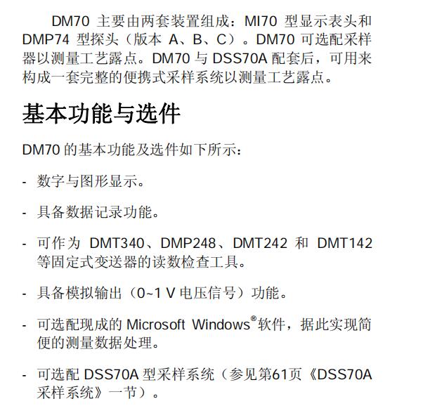 DM70露點儀的使用.jpg DM70露點儀的使用.jpg